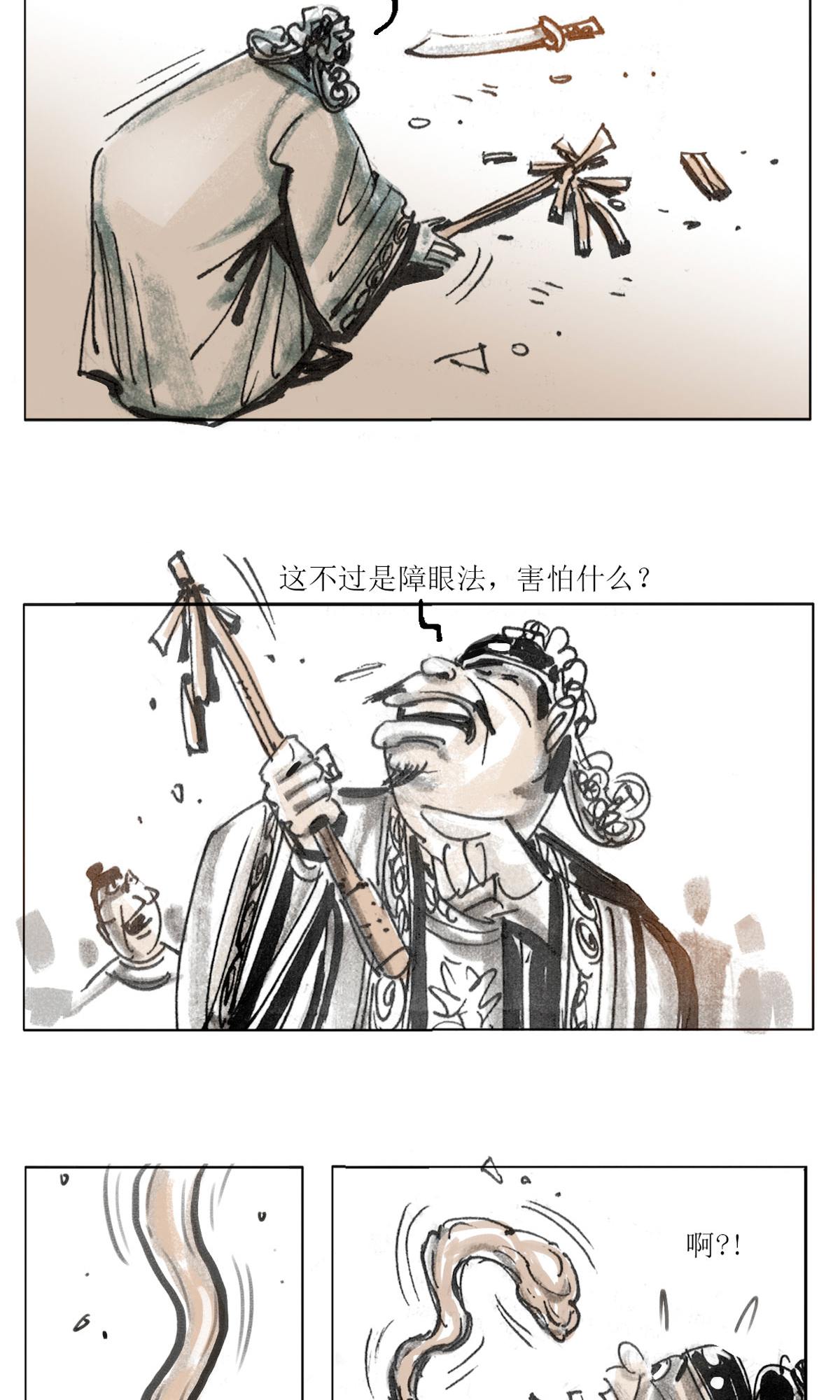 第118话 聊斋志异之癫道人-第140话