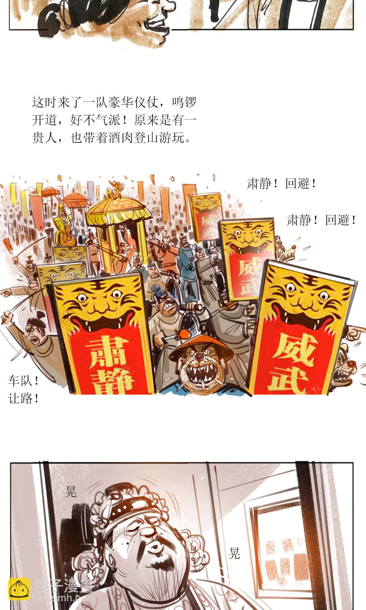 第118话 聊斋志异之癫道人-第140话