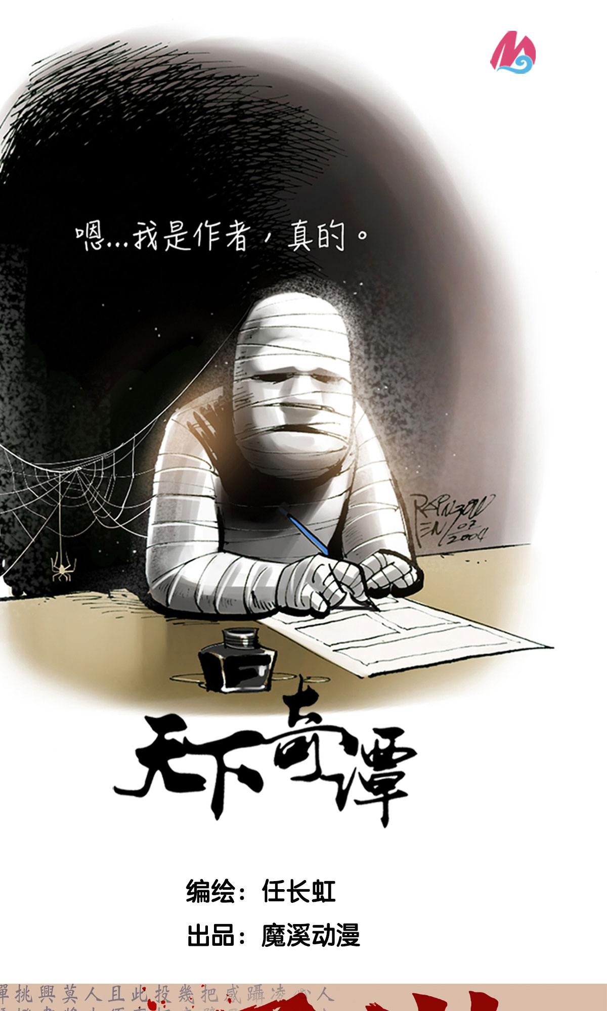 第120话 乖崖奇谭（上）-第142话