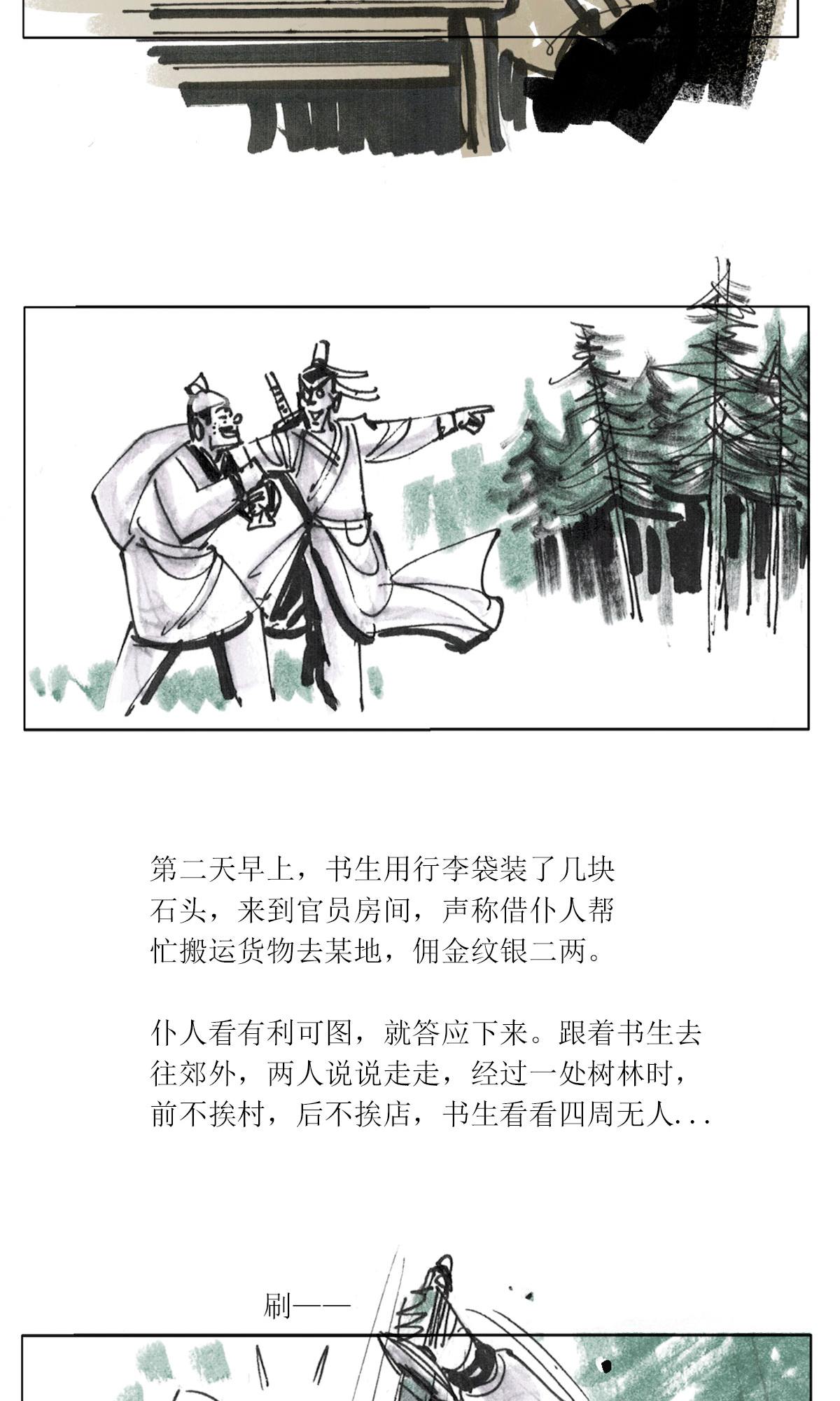 第120话 乖崖奇谭（上）-第142话