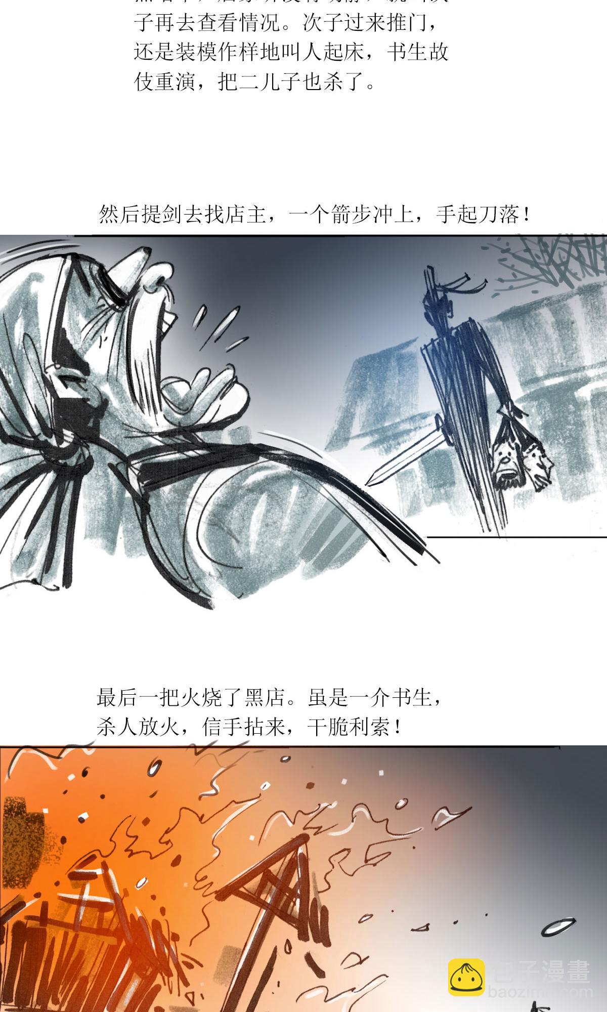 第120话 乖崖奇谭（上）-第142话