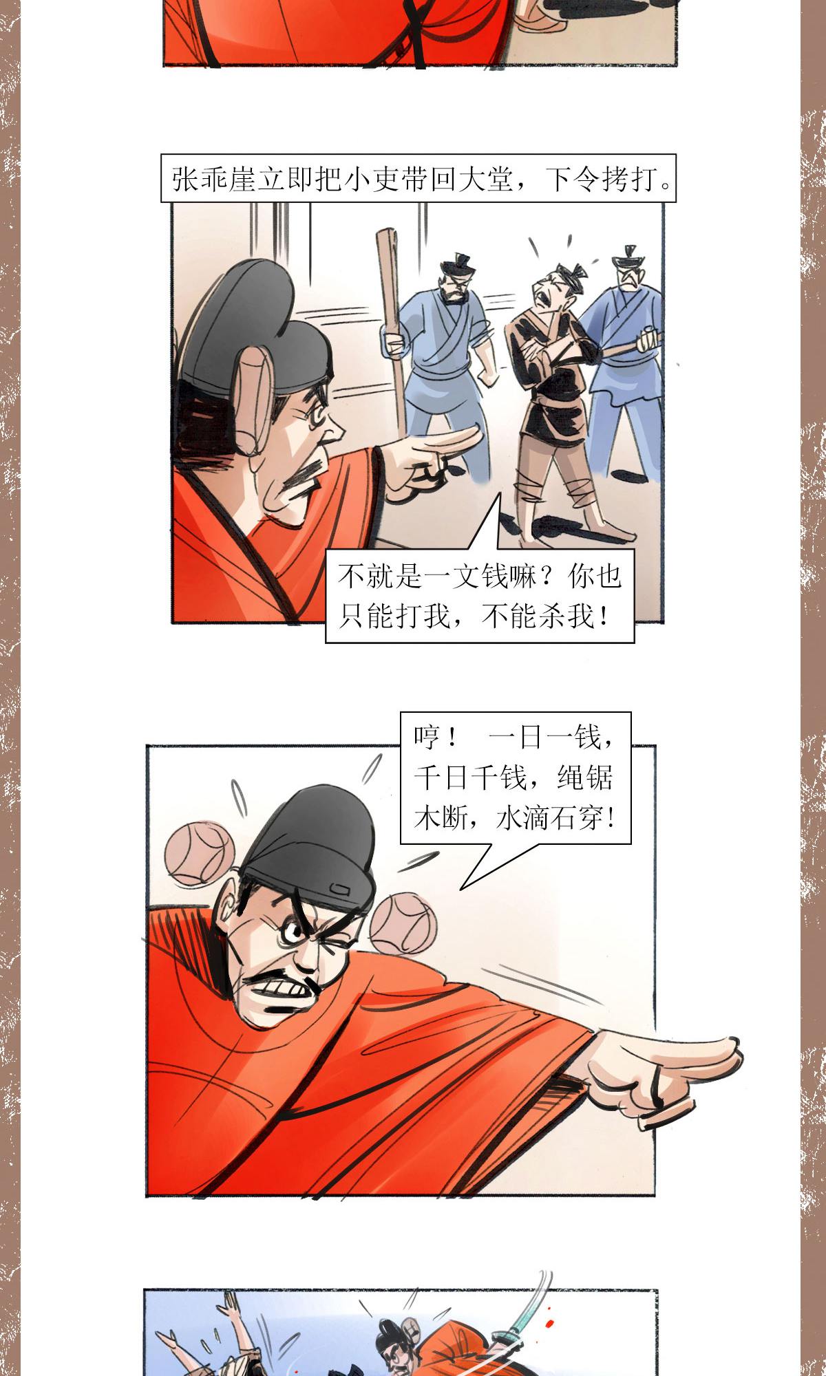 第120话 乖崖奇谭（上）-第142话