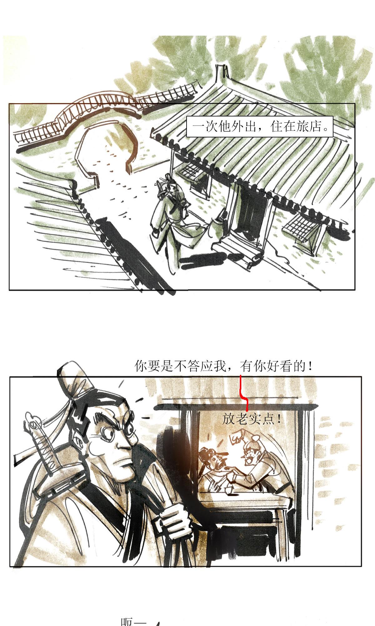 第120话 乖崖奇谭（上）-第142话