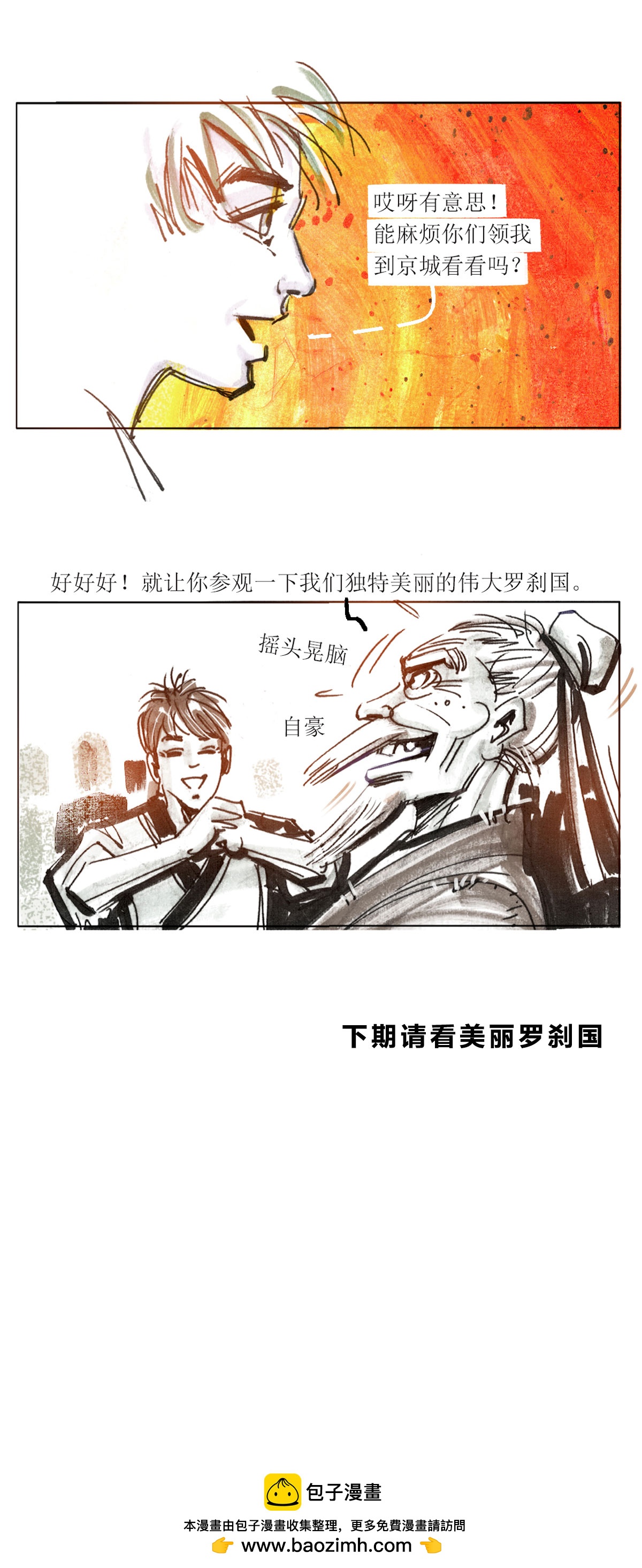 第122话 罗刹海市（上）-第144话
