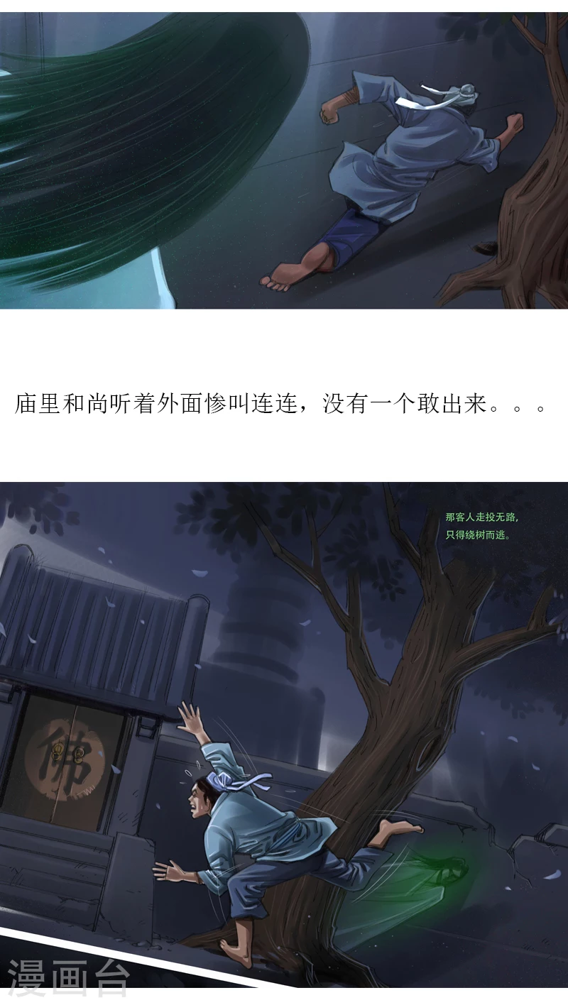 第12话2 聊斋故事-尸变-第16话