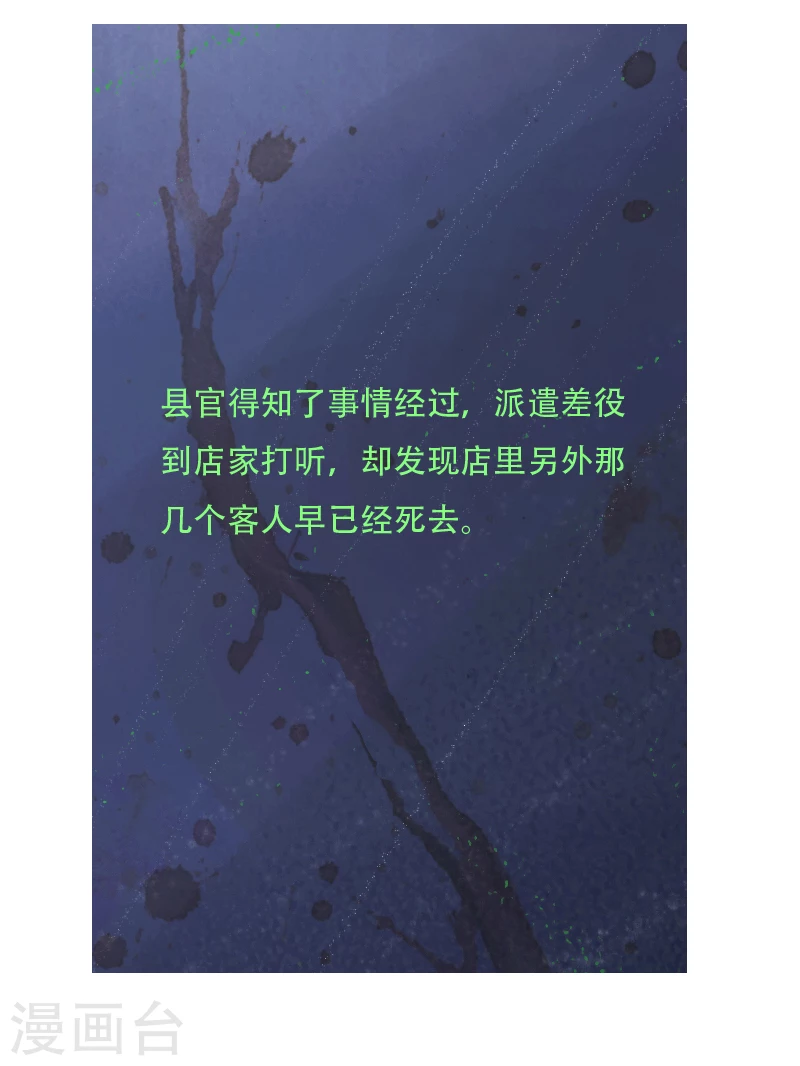 第12话2 聊斋故事-尸变-第16话