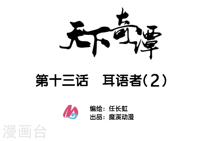 第13话2 耳语者-第18话