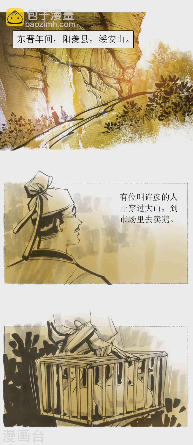 第19话1 阳羡书生-第30话