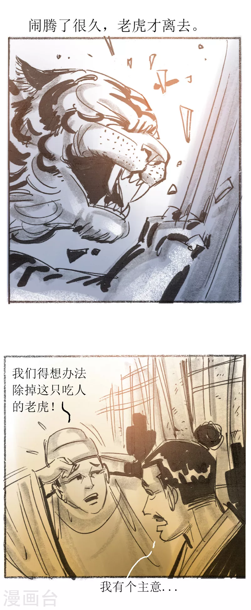 第22话 为虎作伥-第34话