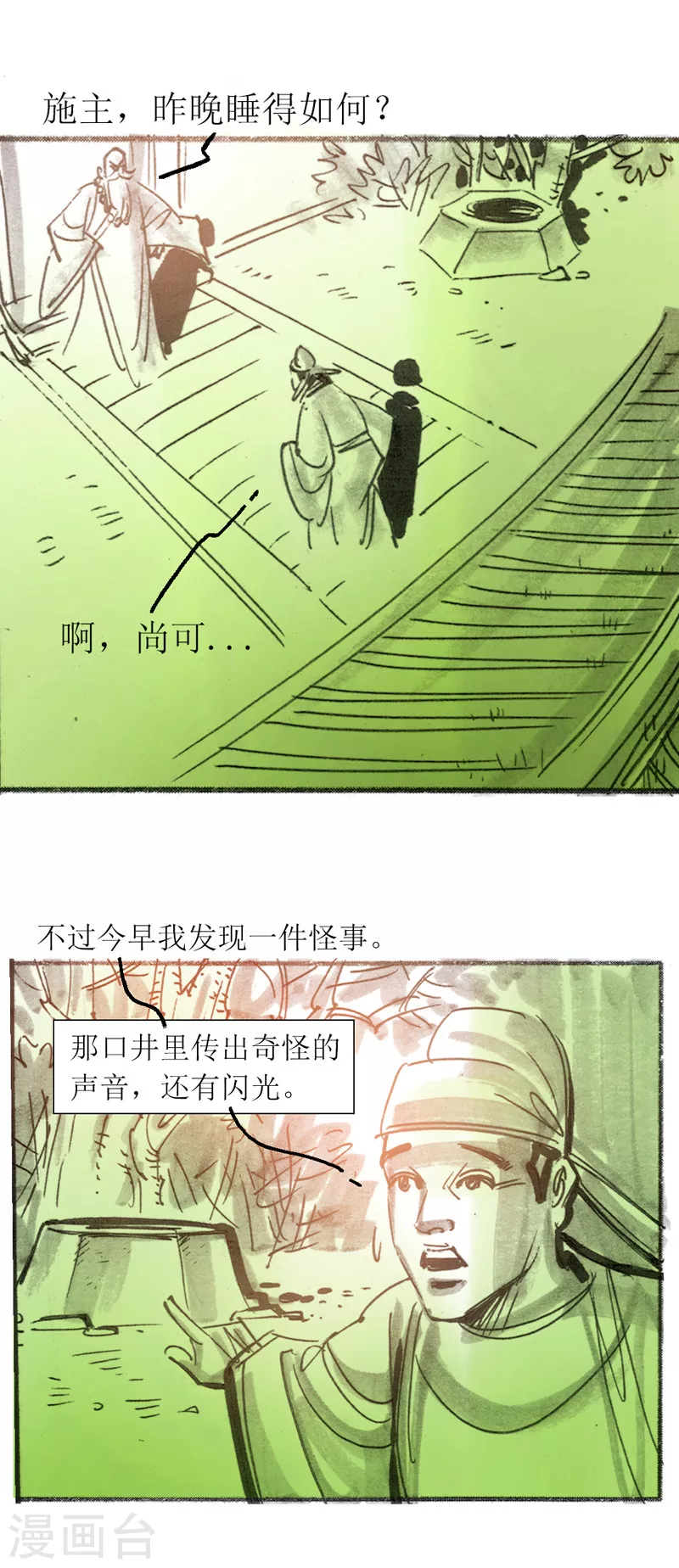 第22话 为虎作伥-第34话