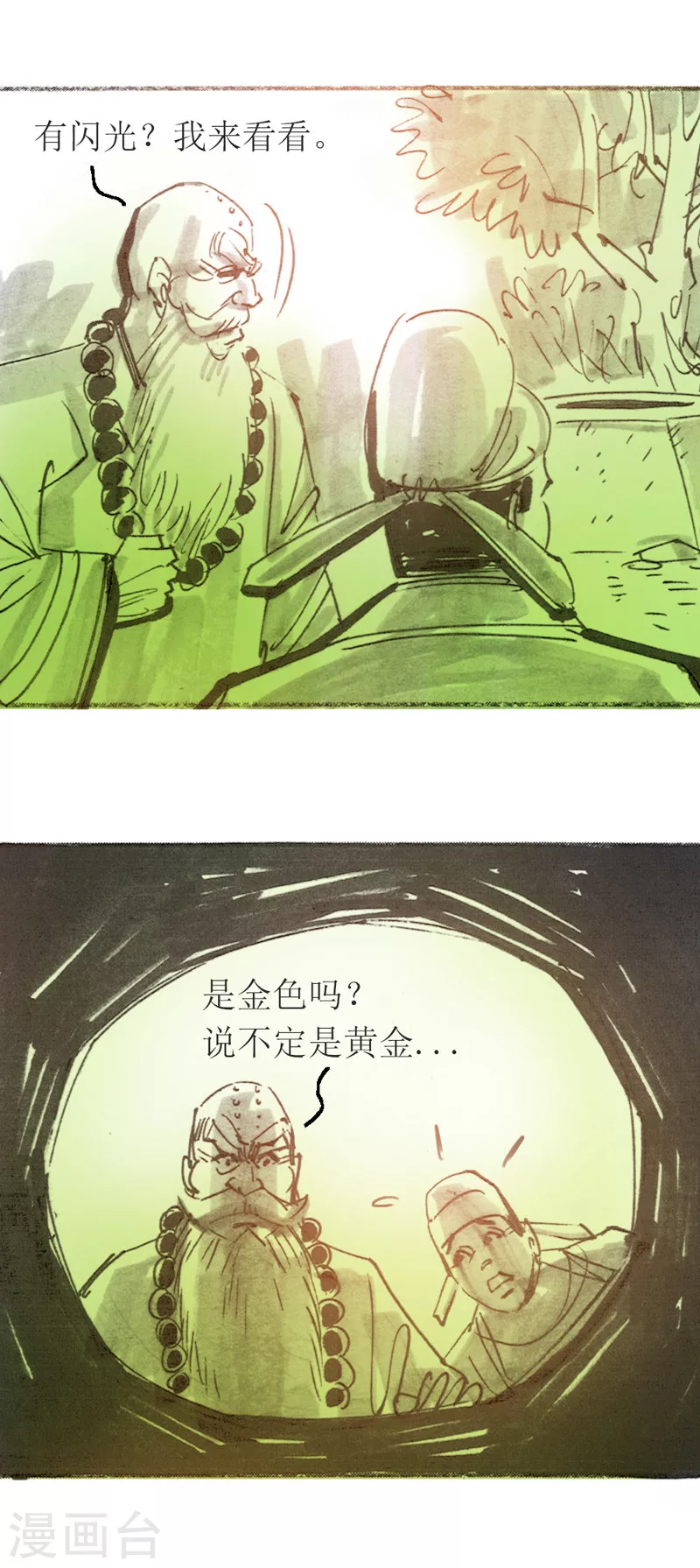 第22话 为虎作伥-第34话