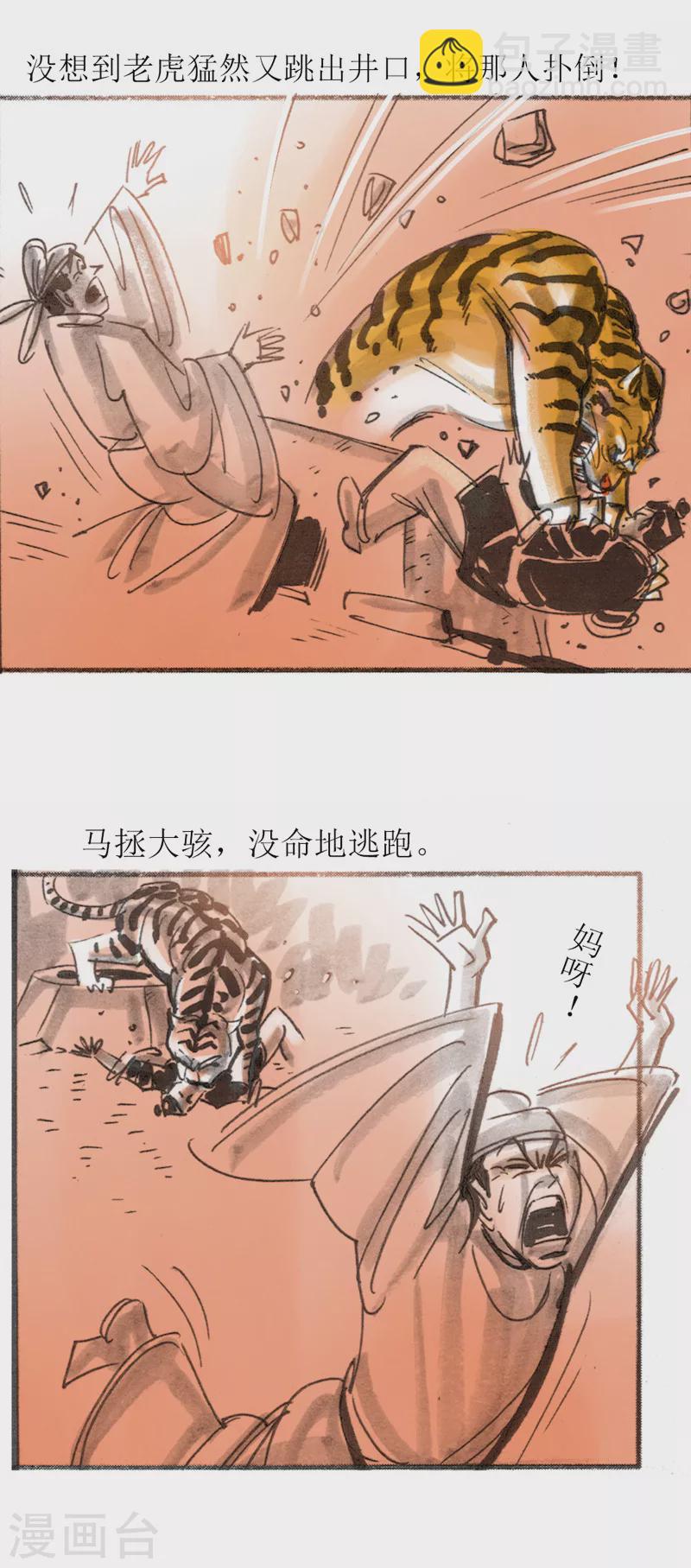 第22话 为虎作伥-第34话