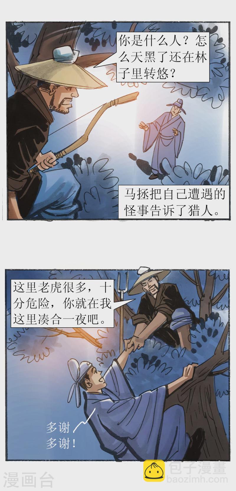 第22话 为虎作伥-第34话