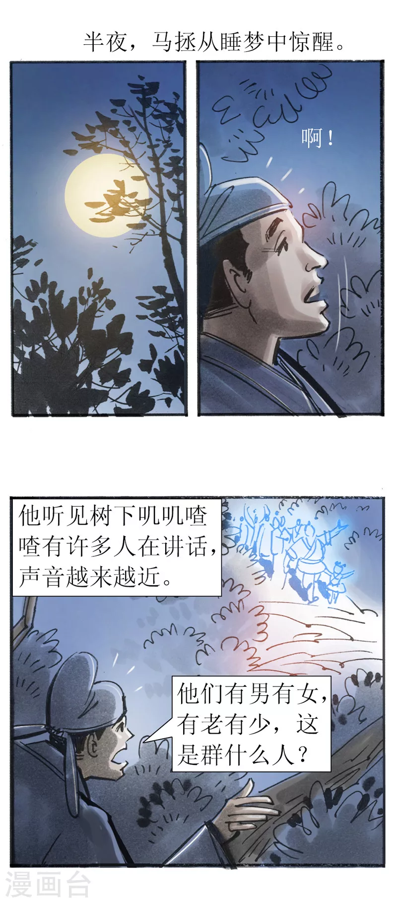 第22话 为虎作伥-第34话