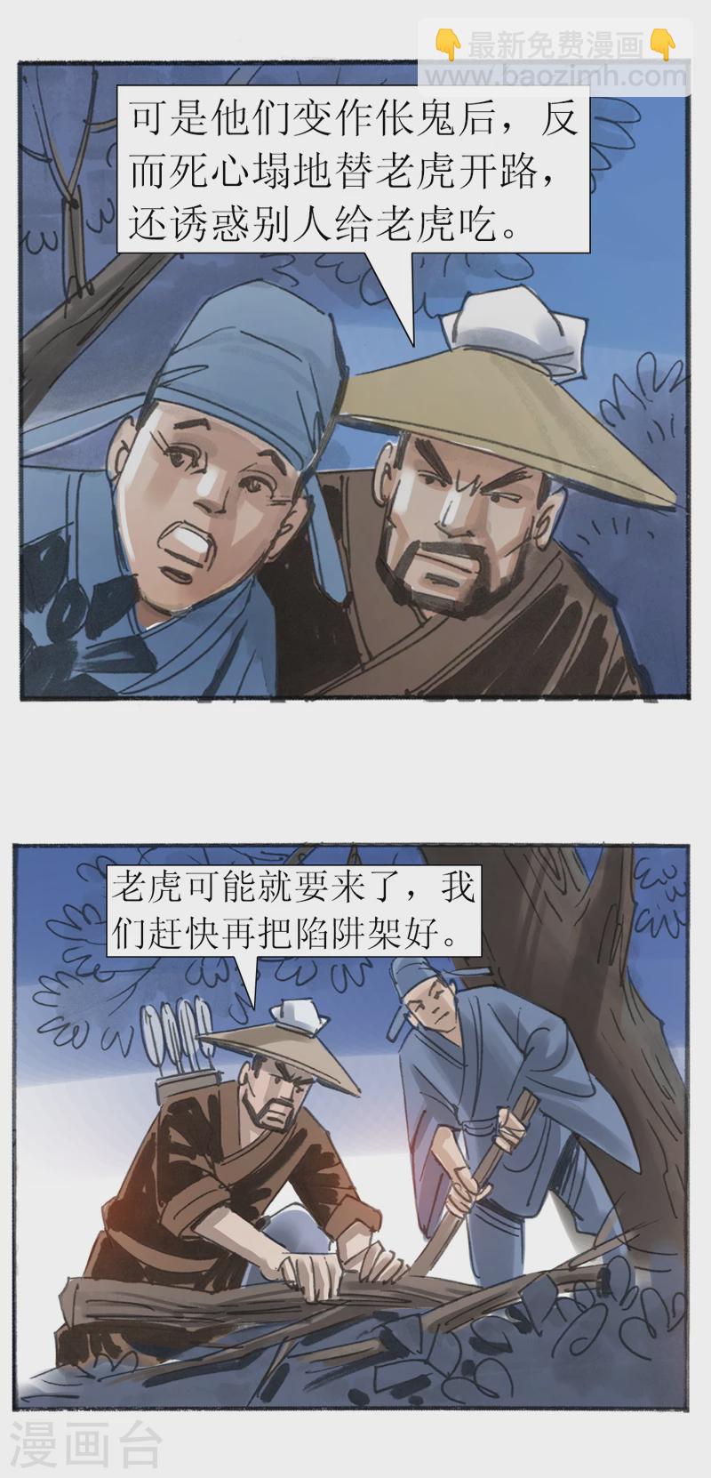 第22话 为虎作伥-第34话