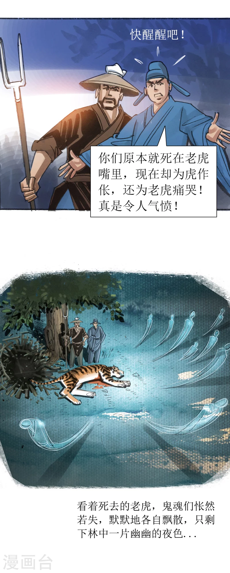 第22话 为虎作伥-第34话