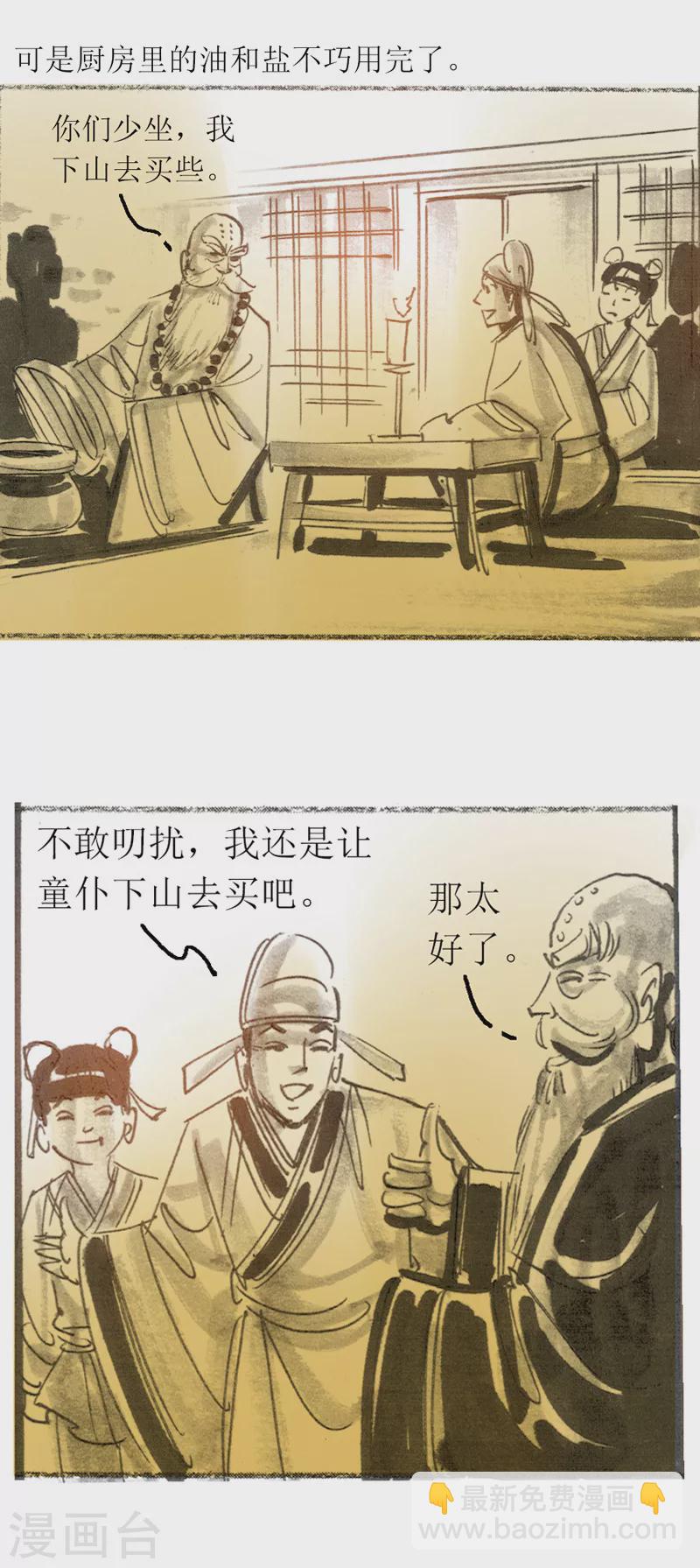 第22话 为虎作伥-第34话