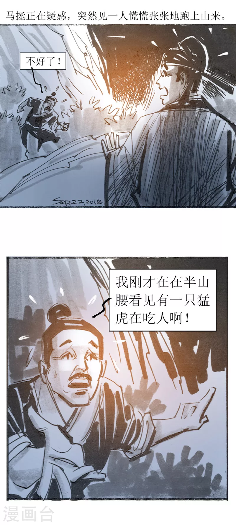 第22话 为虎作伥-第34话