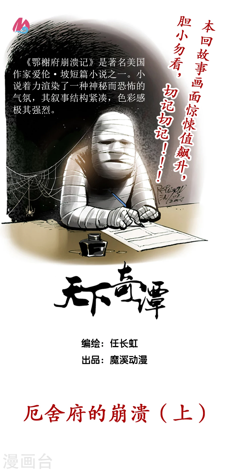 第24话1 厄舍府的崩溃-第36话