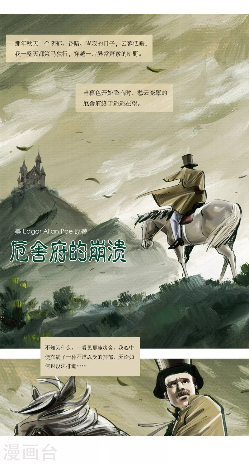 第24话1 厄舍府的崩溃-第36话