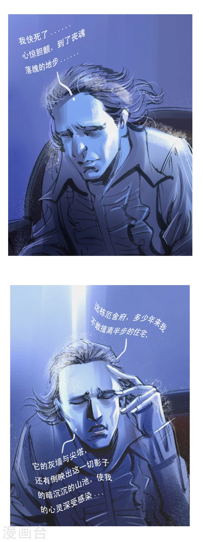 第24话1 厄舍府的崩溃-第36话