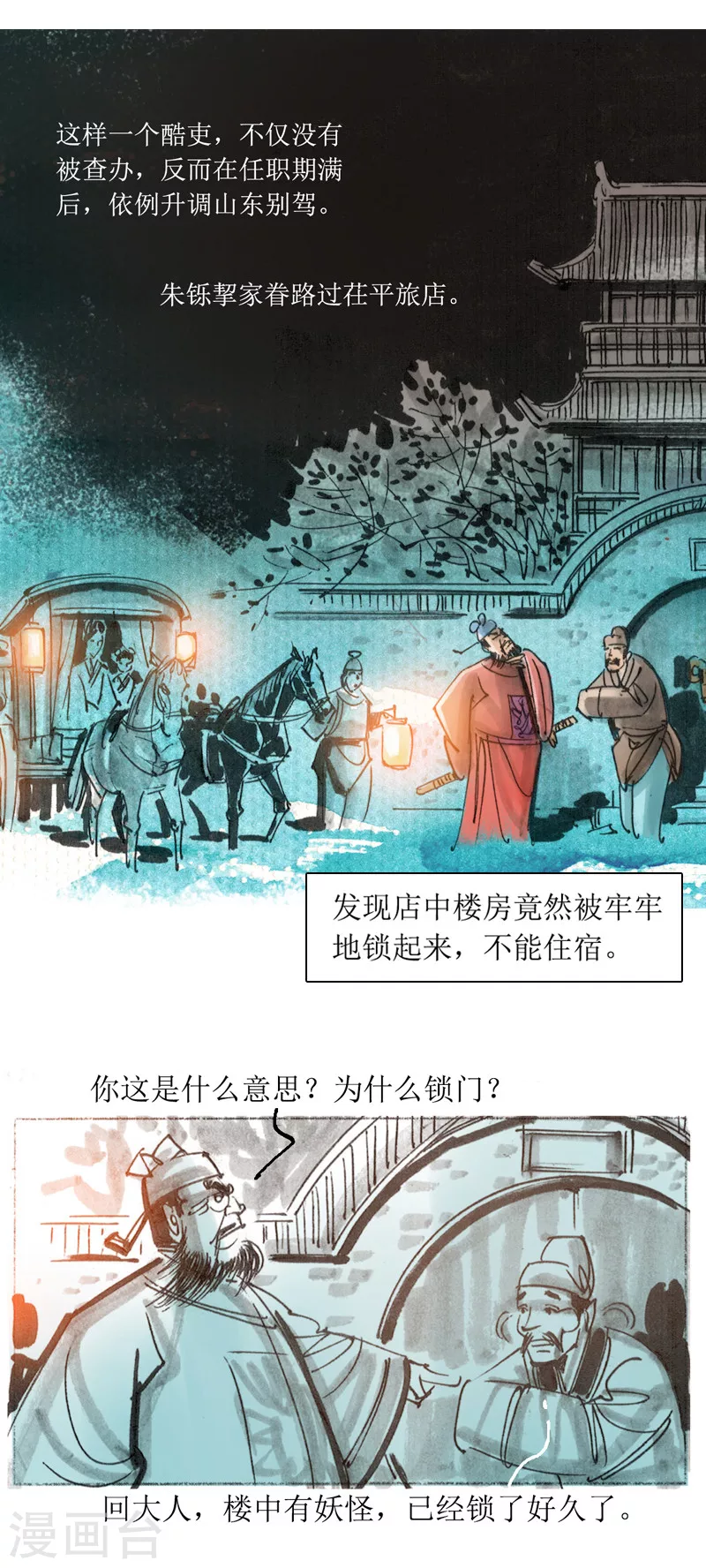 第29话 平阳令-第42话