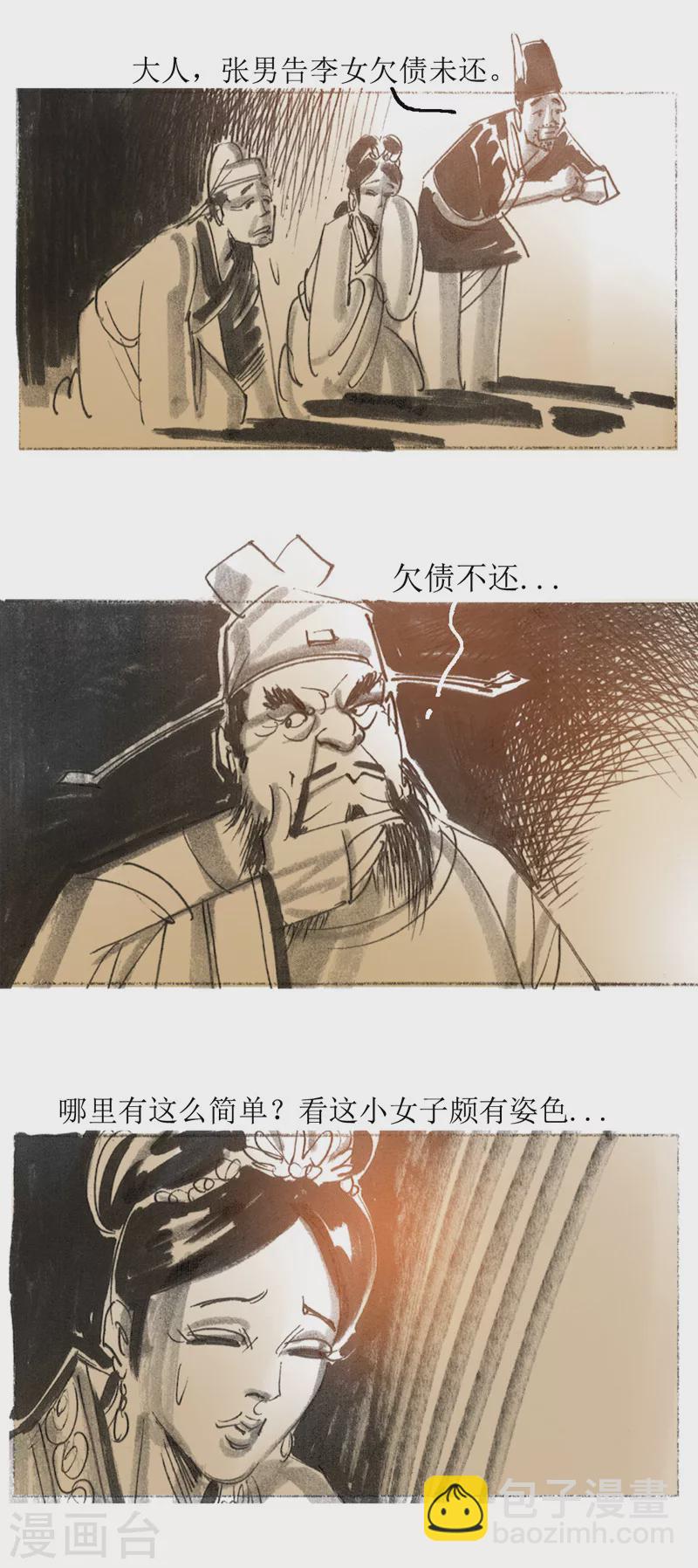 第29话 平阳令-第42话
