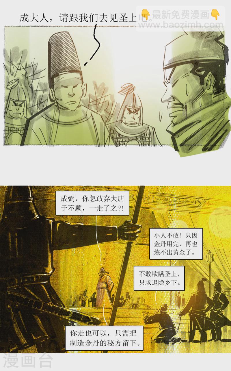 第30话2 炼金术-第44话