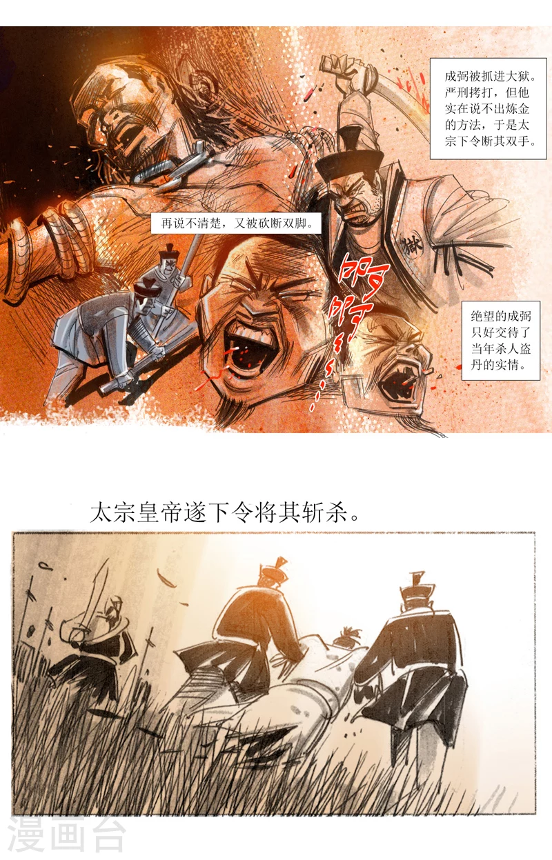 第30话2 炼金术-第44话