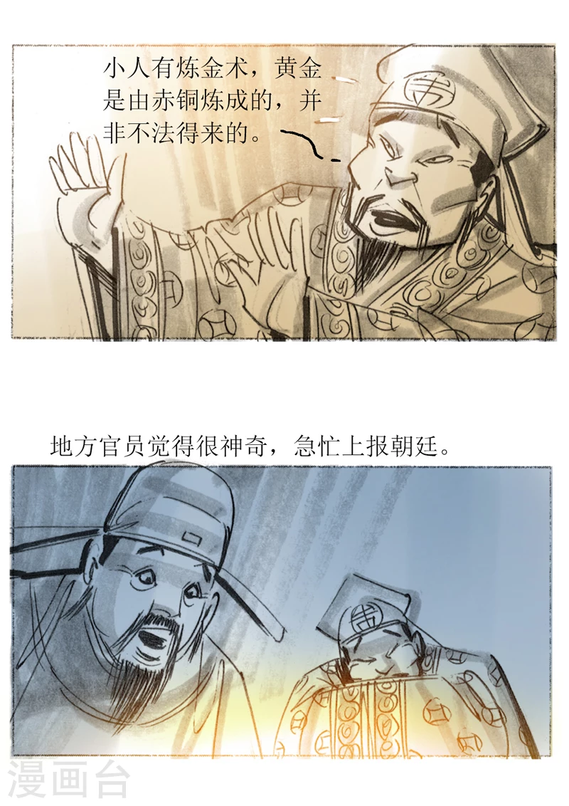 第30话2 炼金术-第44话