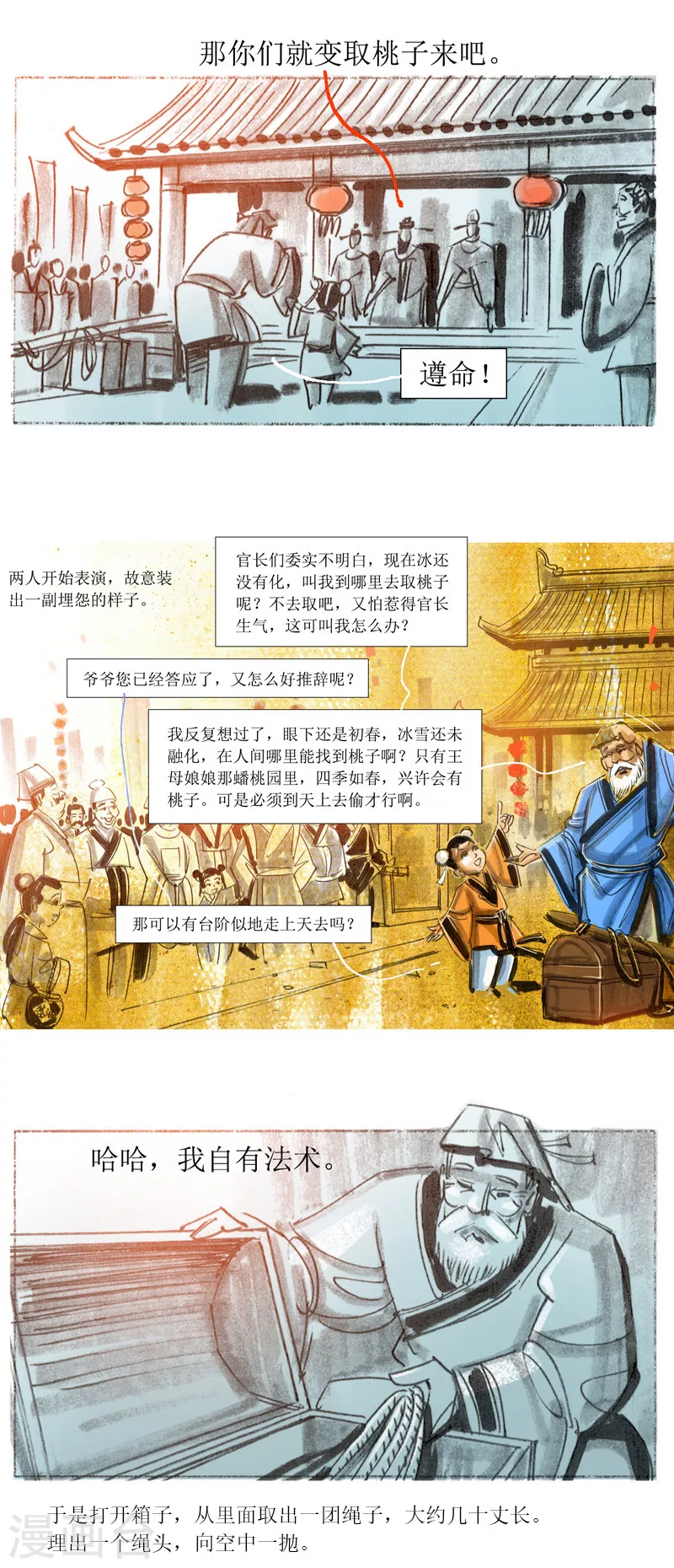 第31话2 绳技-第46话