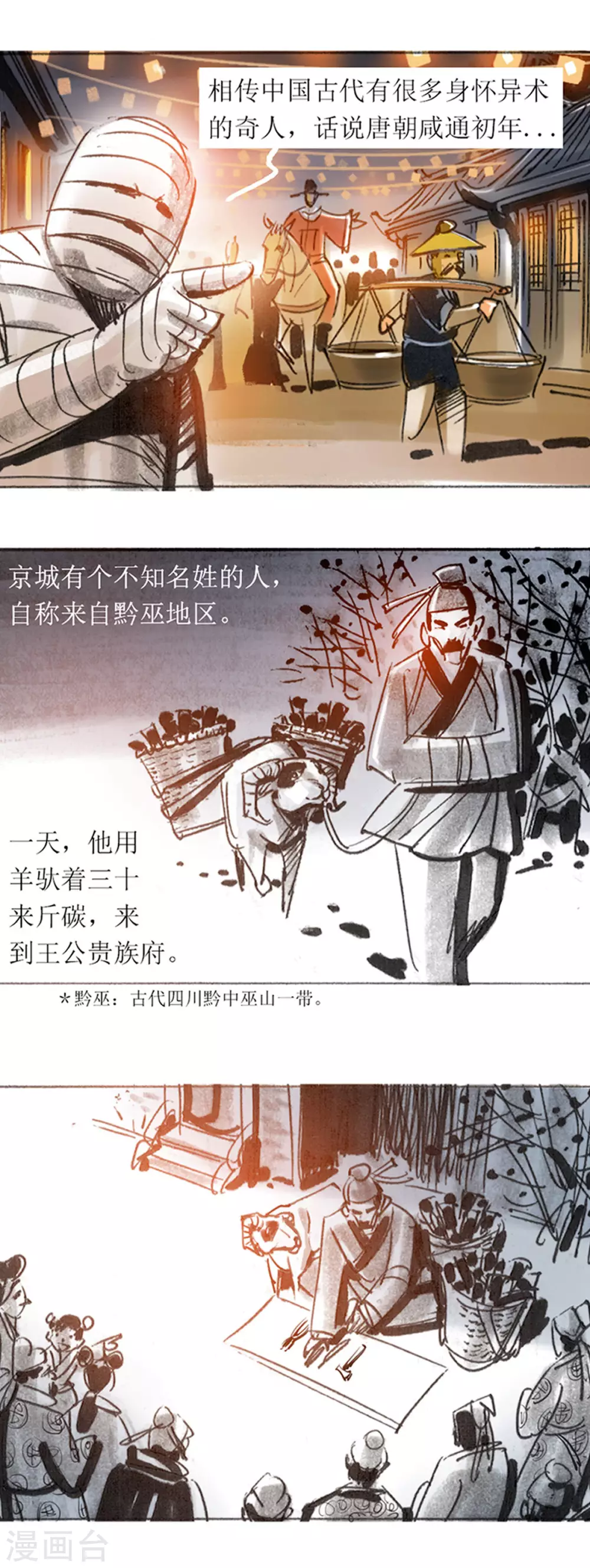 第32话1 黔巫炭火飞天-第48话