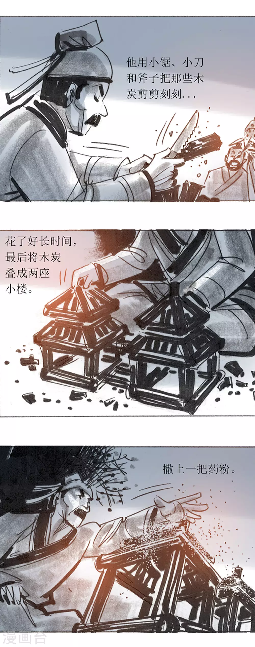 第32话1 黔巫炭火飞天-第48话