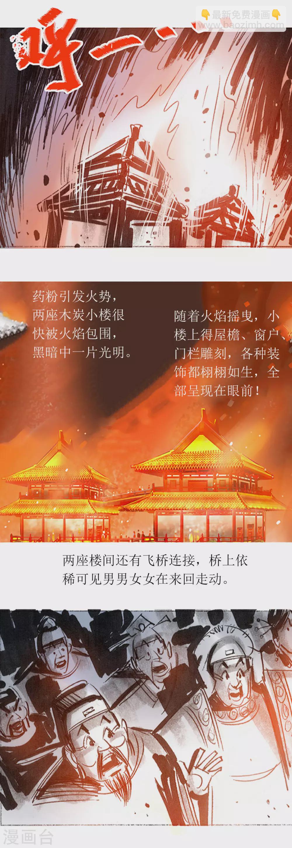 第32话1 黔巫炭火飞天-第48话