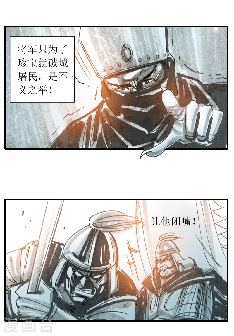 第5话 西征-第6话