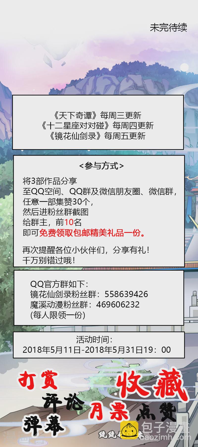 第5话 西征-第6话
