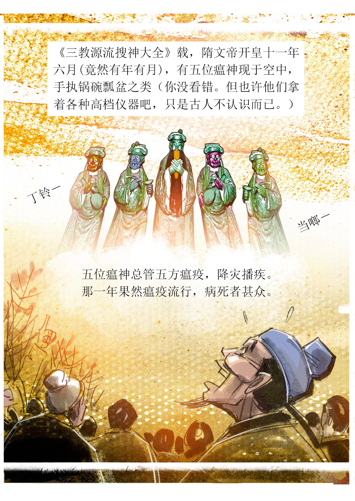 第34话 瘟疫使者-第52话