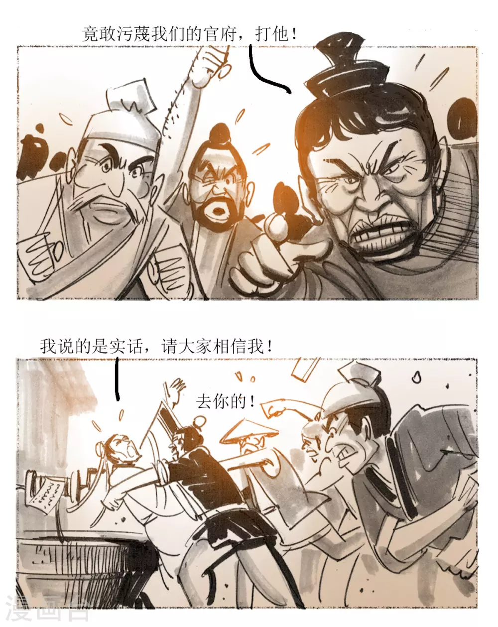 第36话 乌镇瘟元帅-第54话