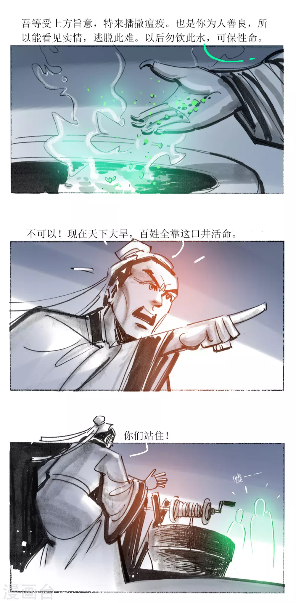 第36话 乌镇瘟元帅-第54话