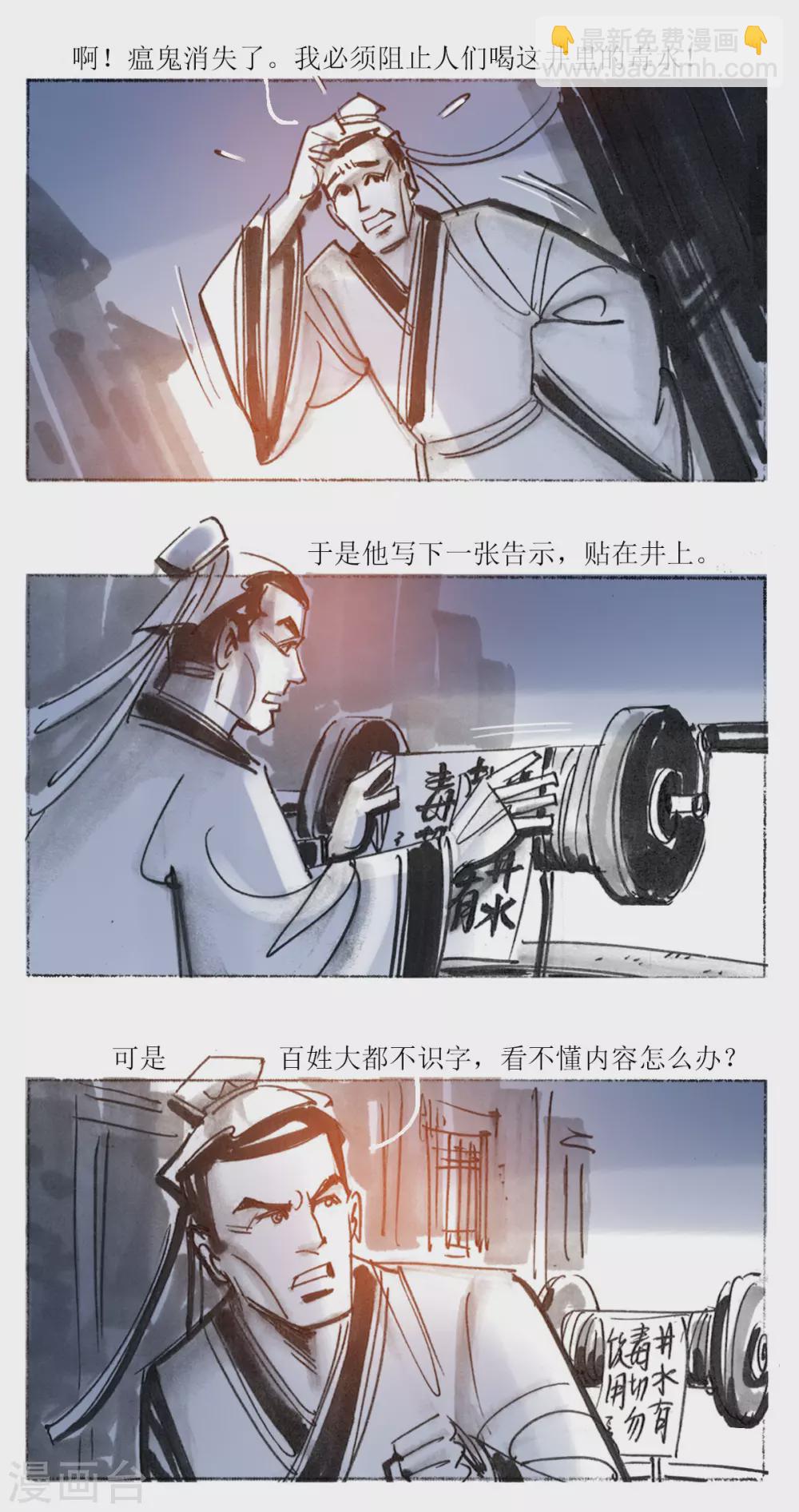 第36话 乌镇瘟元帅-第54话