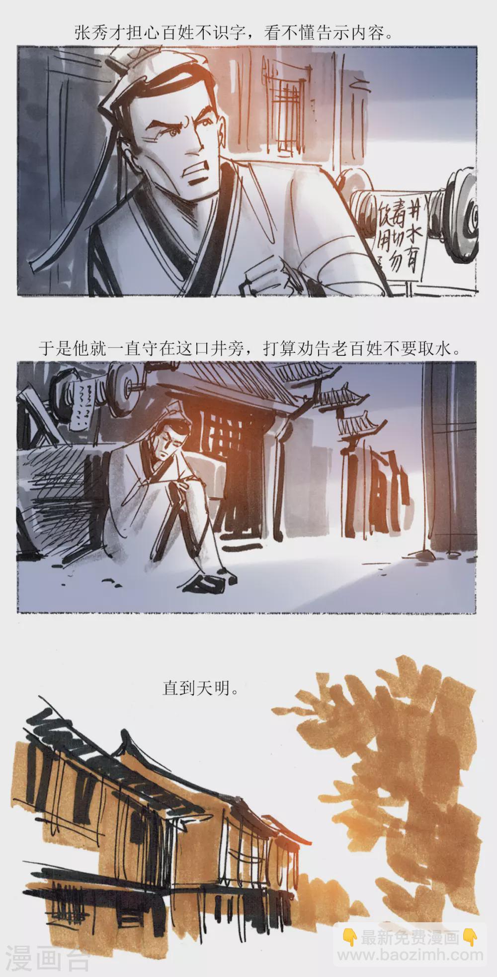 第36话 乌镇瘟元帅-第54话