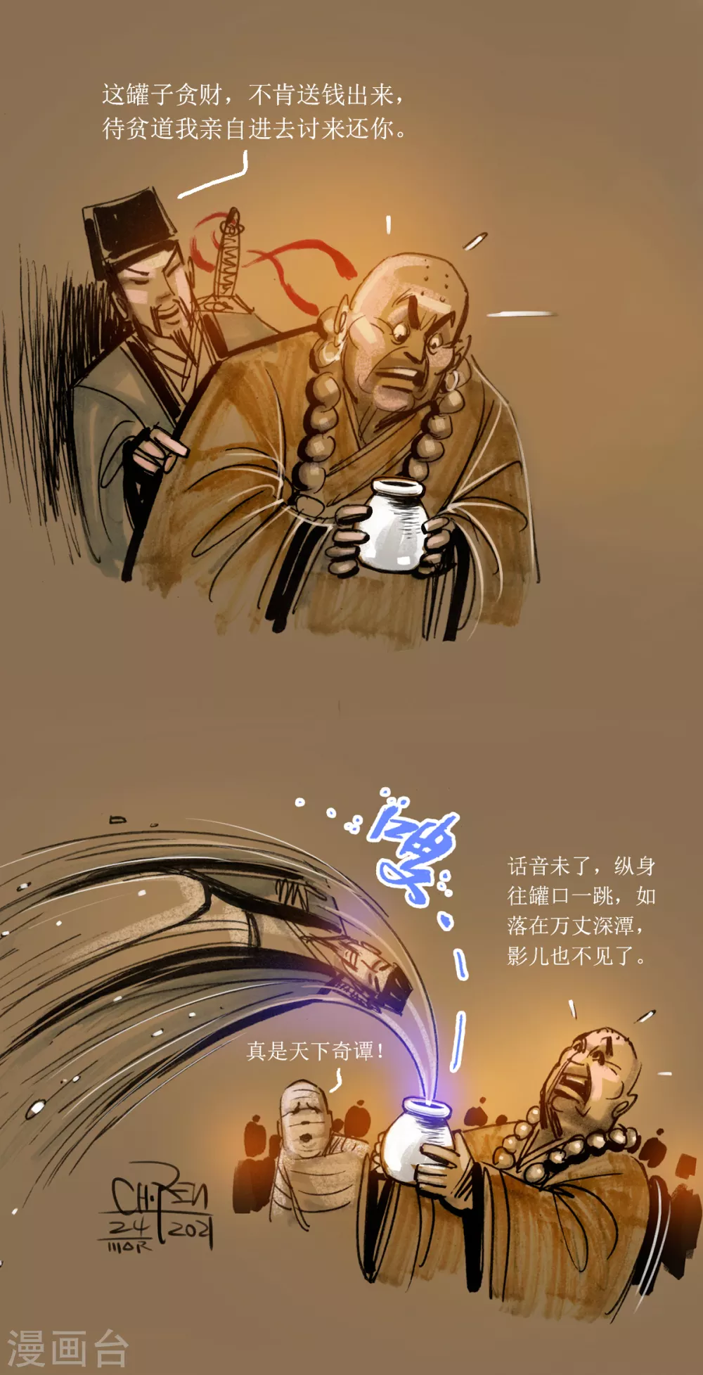 第38话 不识吕洞宾-第56话