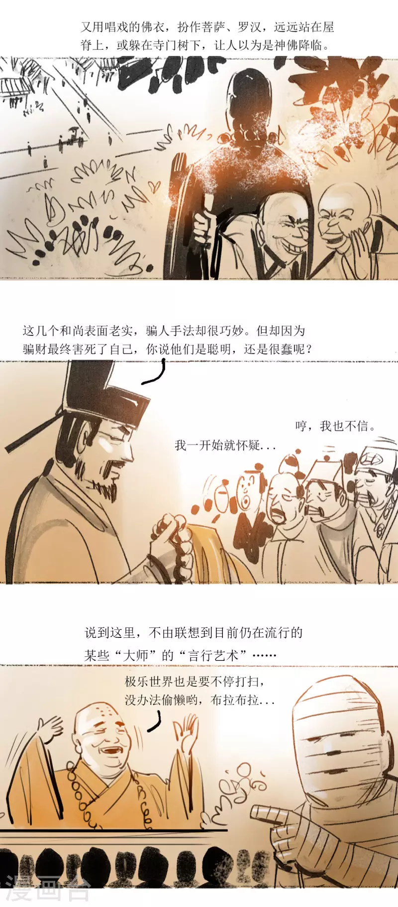 第44话 高僧-第62话