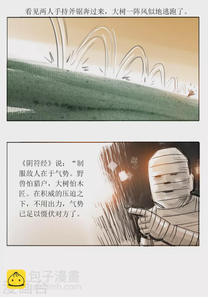 第46话 树妖-第64话