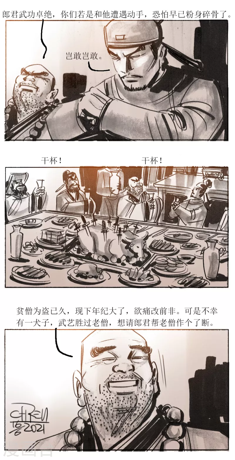 第50话 韦生遇盗1-第68话