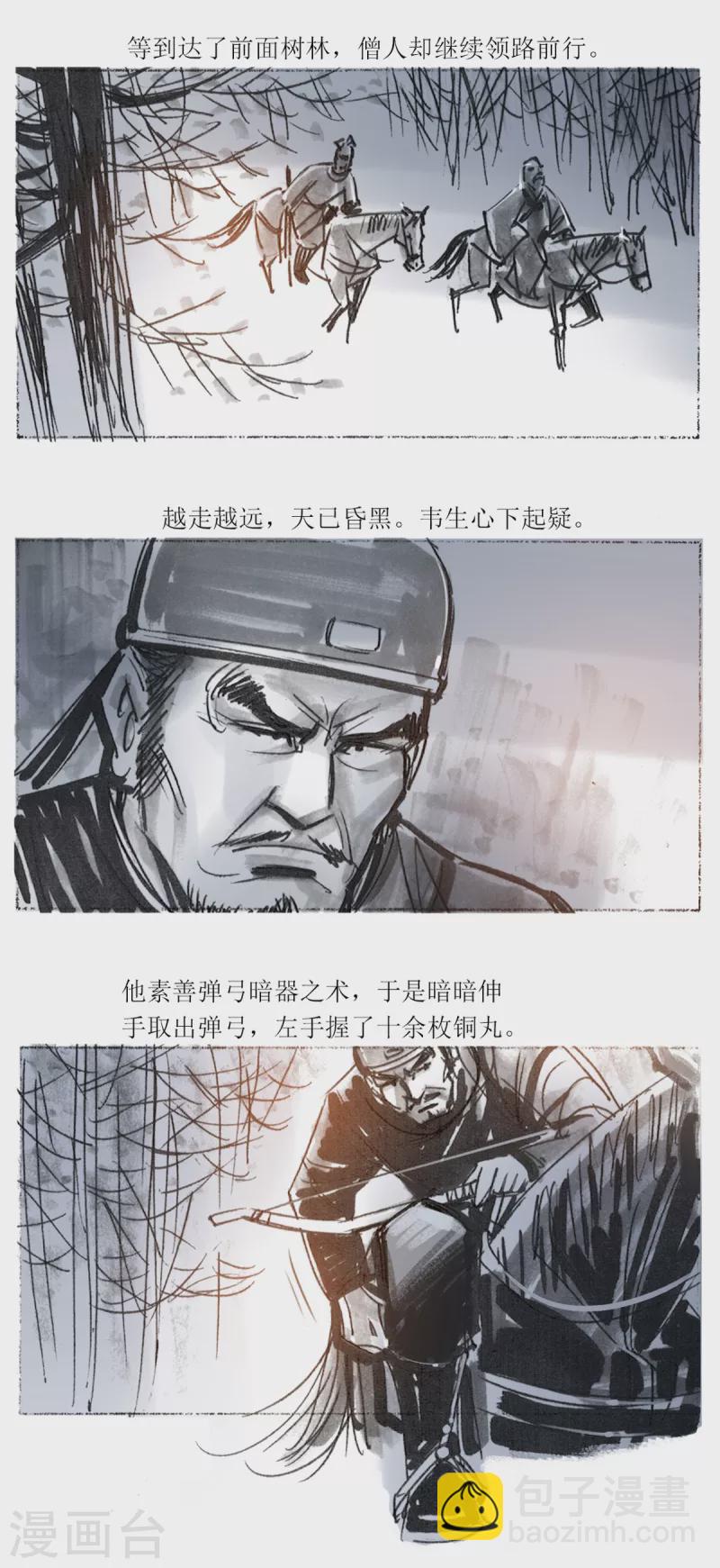 第50话 韦生遇盗1-第68话