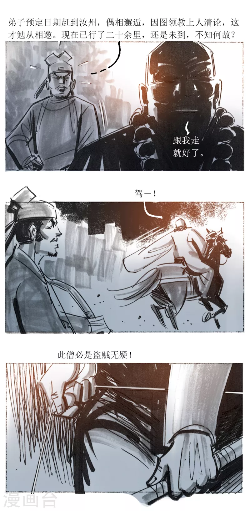 第50话 韦生遇盗1-第68话