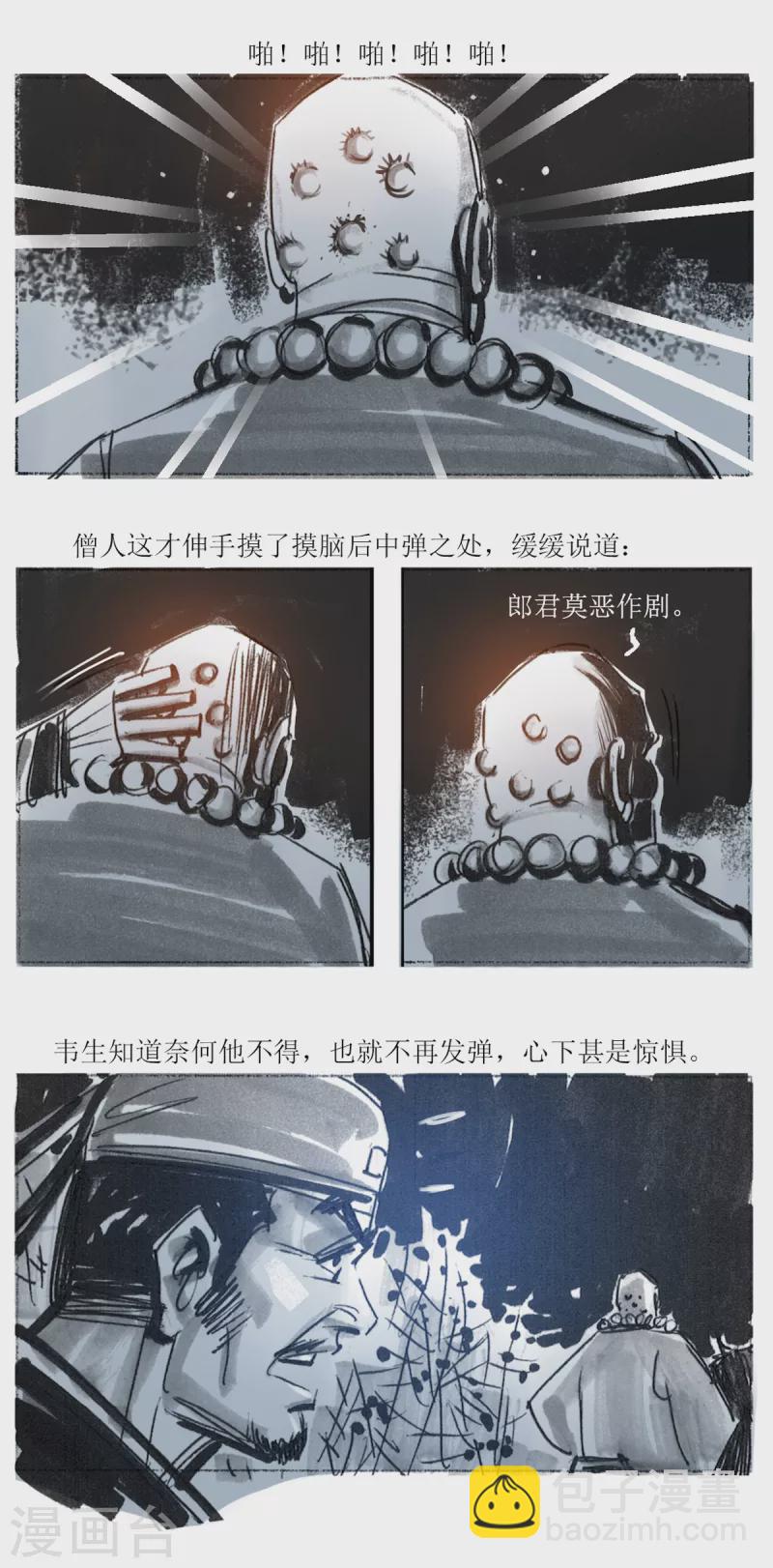 第50话 韦生遇盗1-第68话