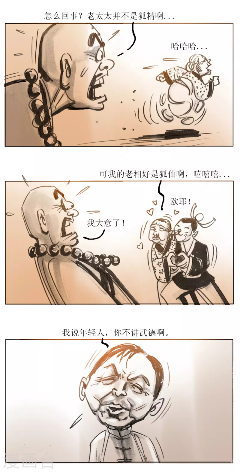 第52话 大师战狐妖-第70话