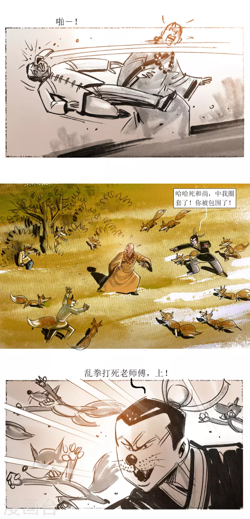 第52话 大师战狐妖-第70话